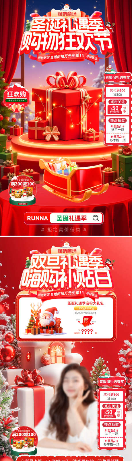 双旦圣诞购物嗨购节直播间贴片