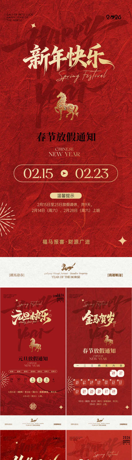 医美元旦春节放假通知海报_源文件下载_PSD格式_1080X4674像素-通知,日历,传统-作品编号:2025121815206284-志`设ˈ̹网