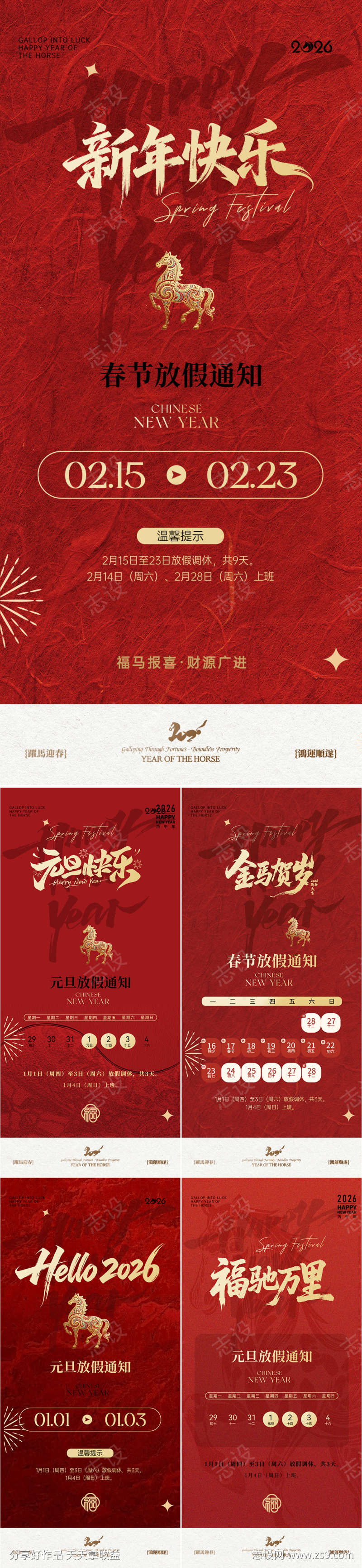 医美元旦春节放假通知海报