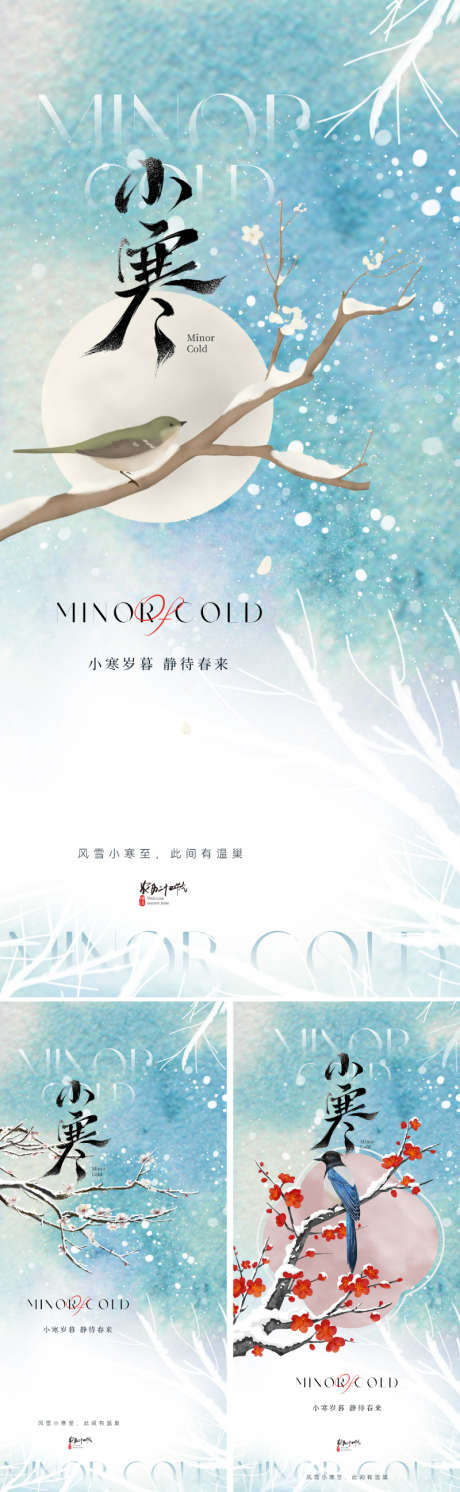新中式小寒节气海报