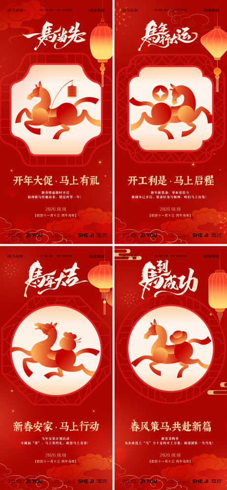 马年系列海报