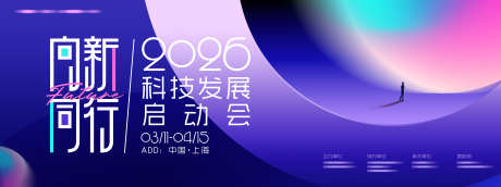 科技发展启动会