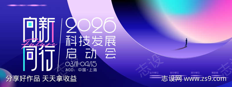 科技发展启动会