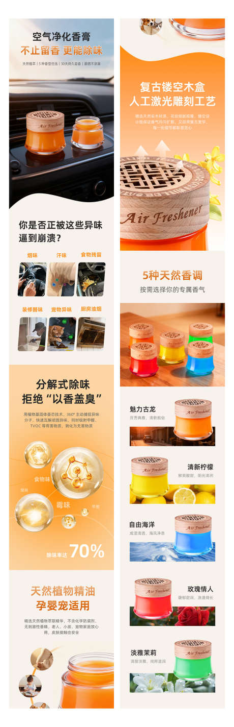 空气净化香膏详情页