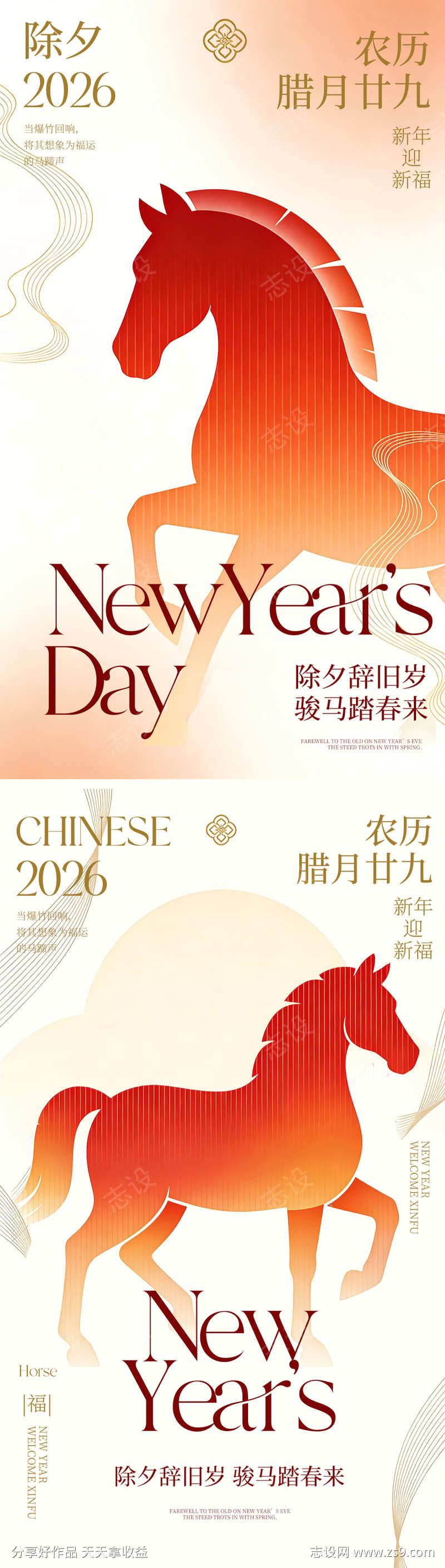 马年除夕迎春海报