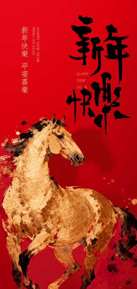 新年骏马贺岁新年海报_源文件下载_PSD格式_2126X4488像素-春节,海报,新春-作品编号:2025121714355918-志ˉ设ˌ网