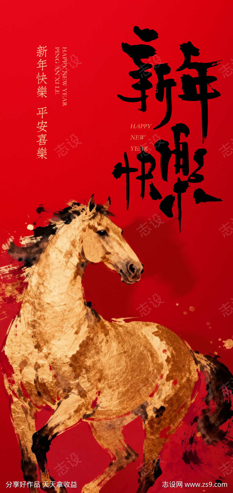 新年骏马贺岁新年海报