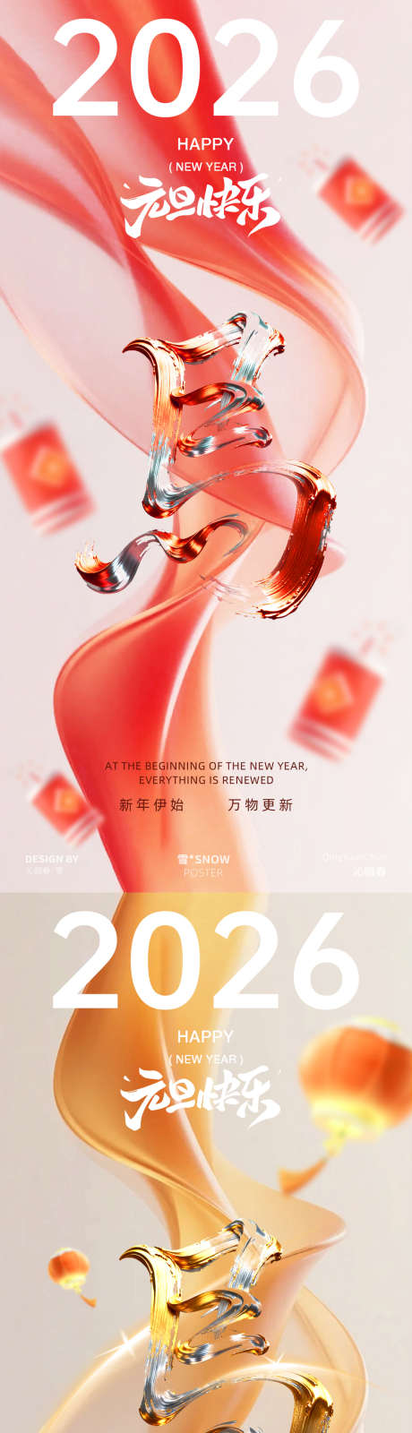 元旦快乐新年海报设计_源文件下载_PSD格式_1080X4680像素-海报,烟花,元旦-作品编号:2025121714584753-志‛ۛ设˙网