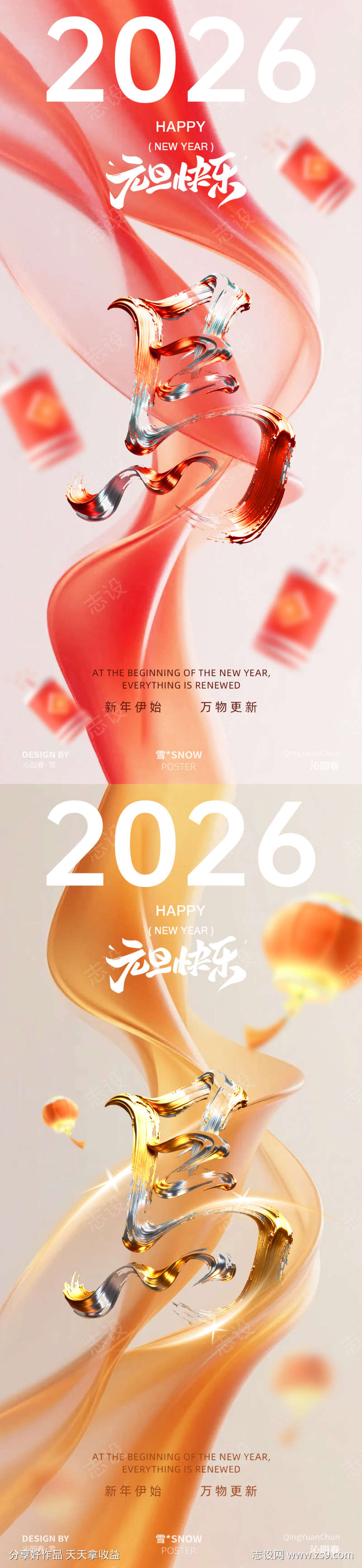 元旦快乐新年海报设计