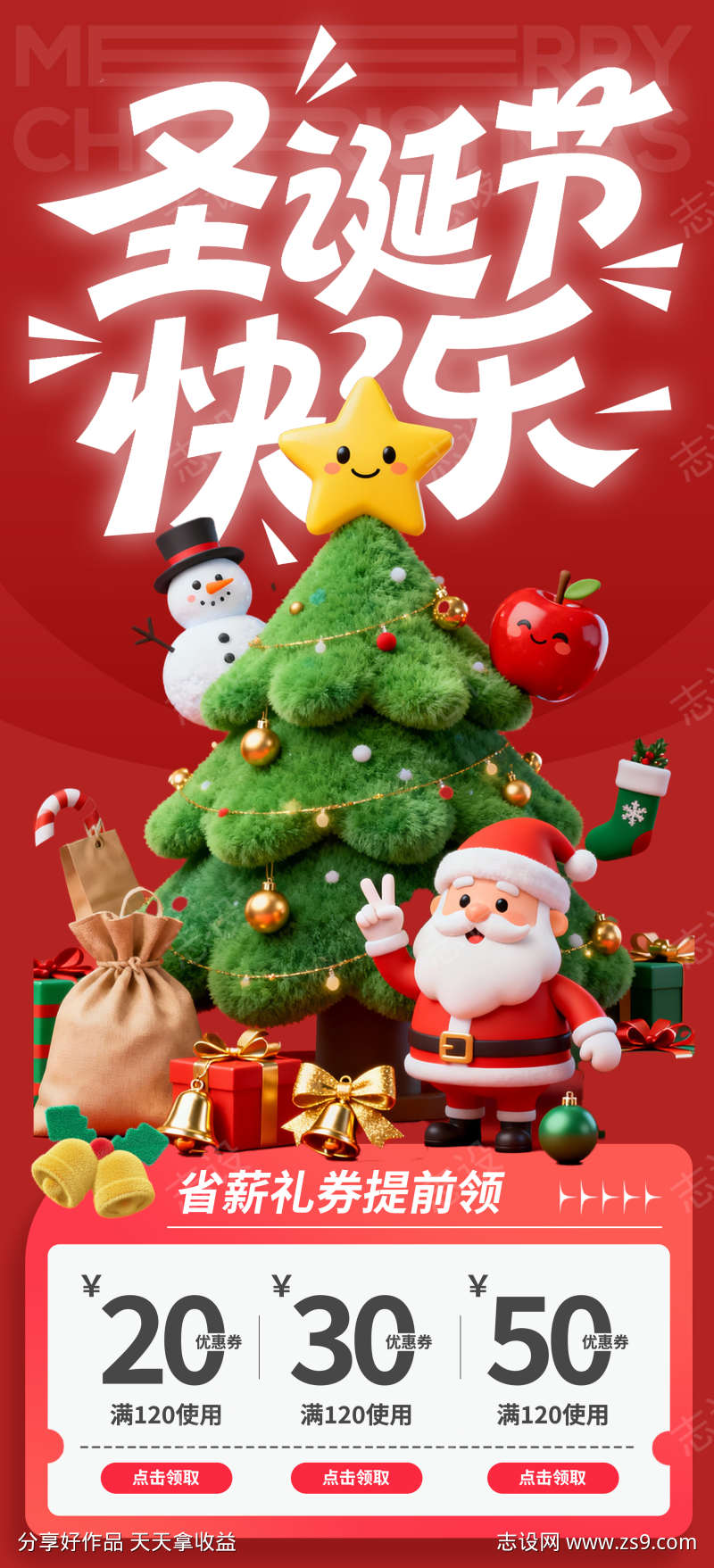 圣诞节海报