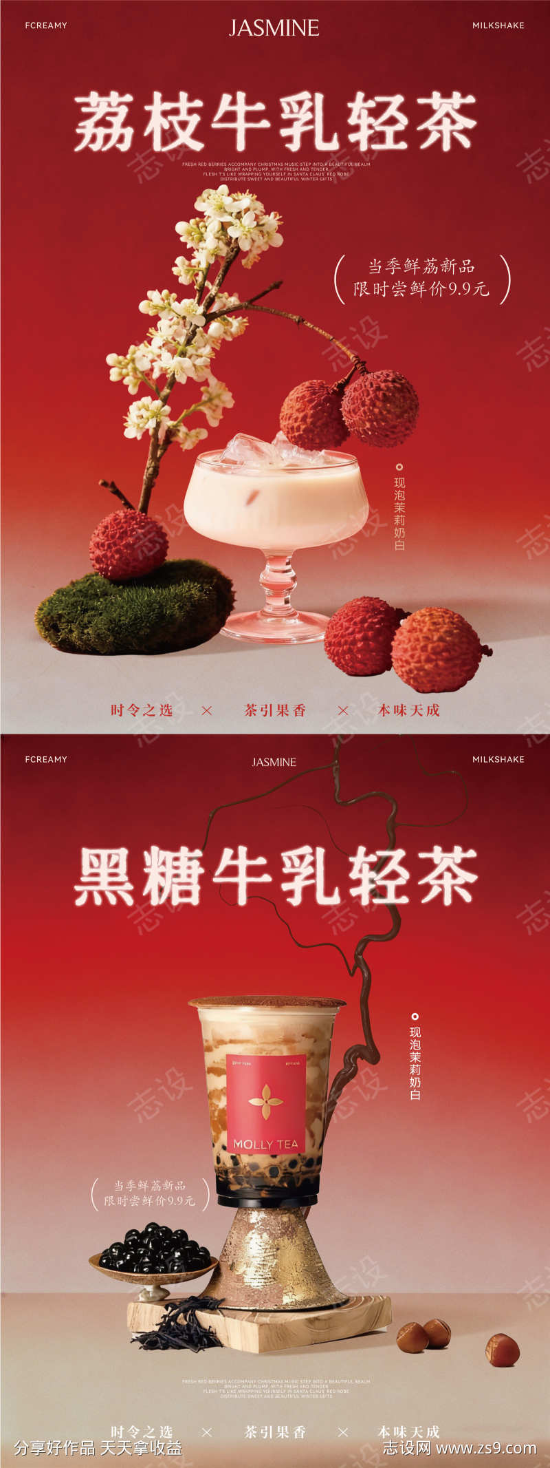 餐饮果茶奶茶源文件海报55