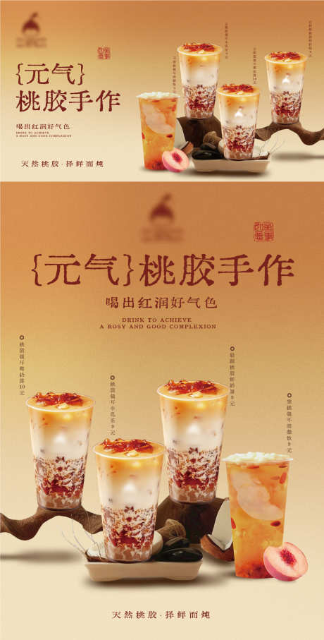餐饮果茶奶茶源文件海报44_源文件下载_PSD格式_1600X3155像素-健康,滋补,红润-作品编号:2025121810564498-志ˌ设˲͓͕͔͐͑͗ٚٛٙ网