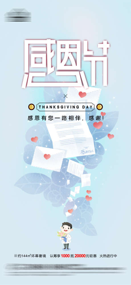 感恩节海报