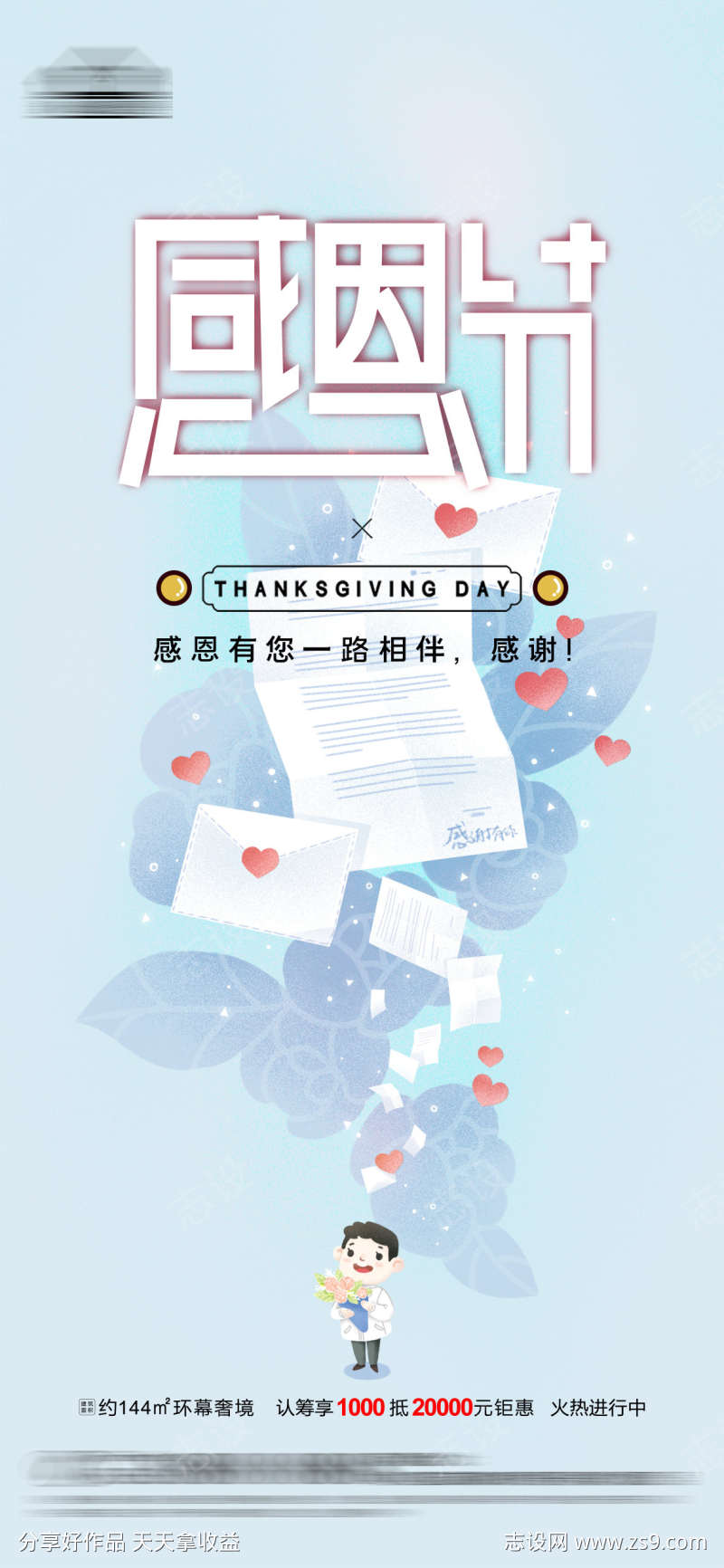 感恩节海报