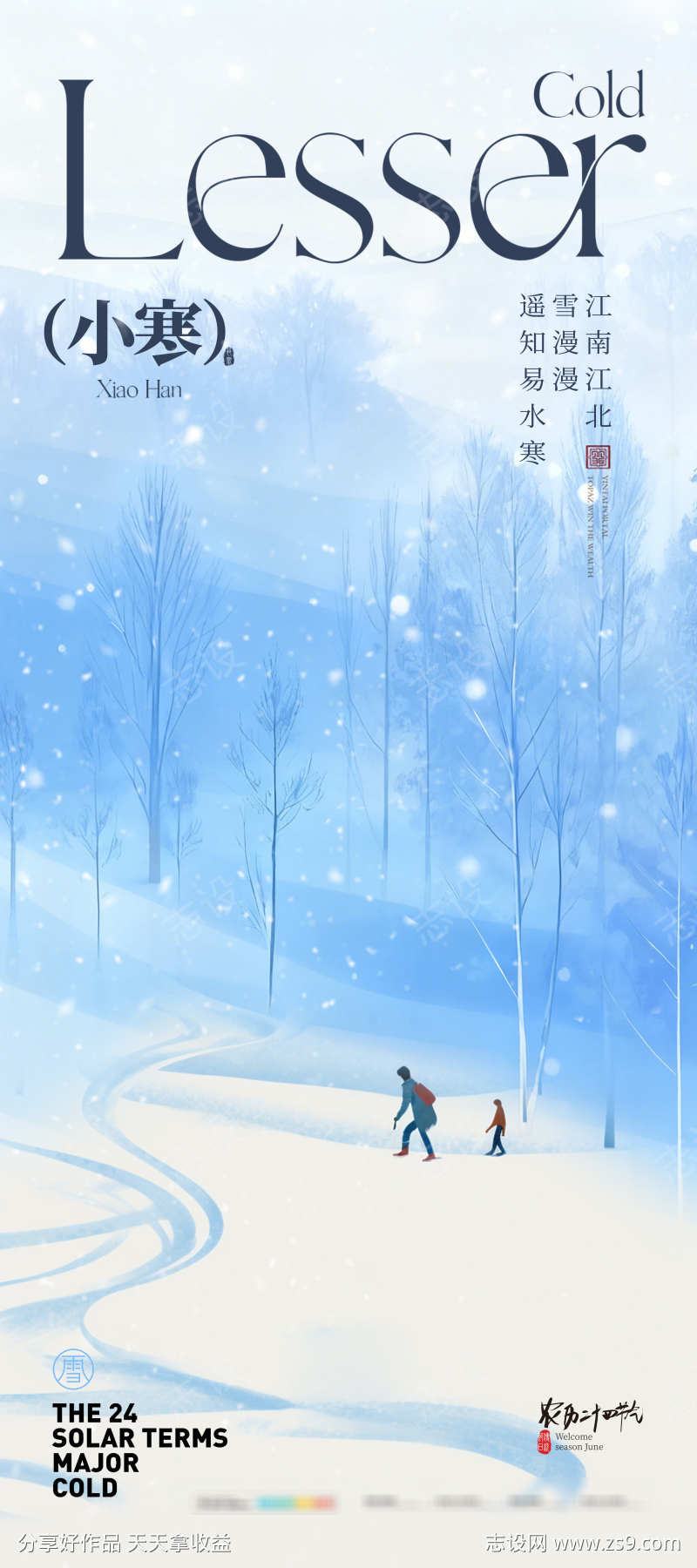 小寒氛围插画海报