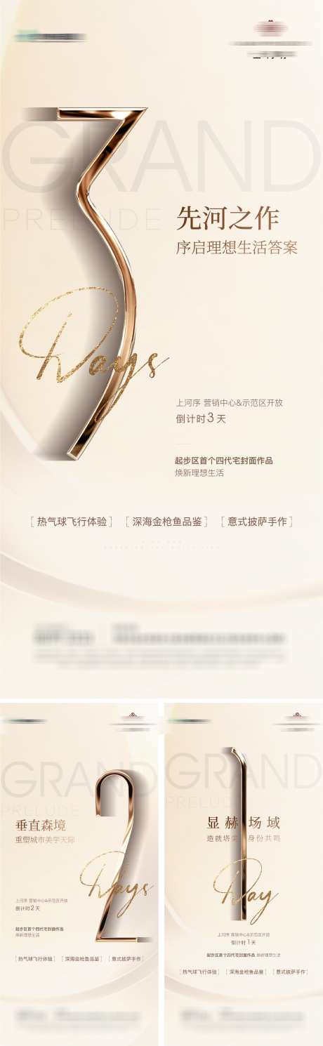 地产开放香槟金倒计时