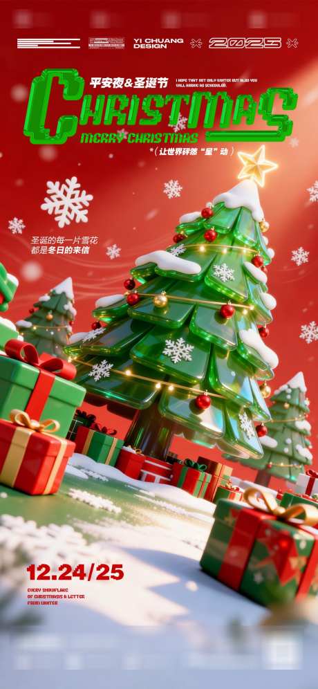 圣诞节平安夜礼物