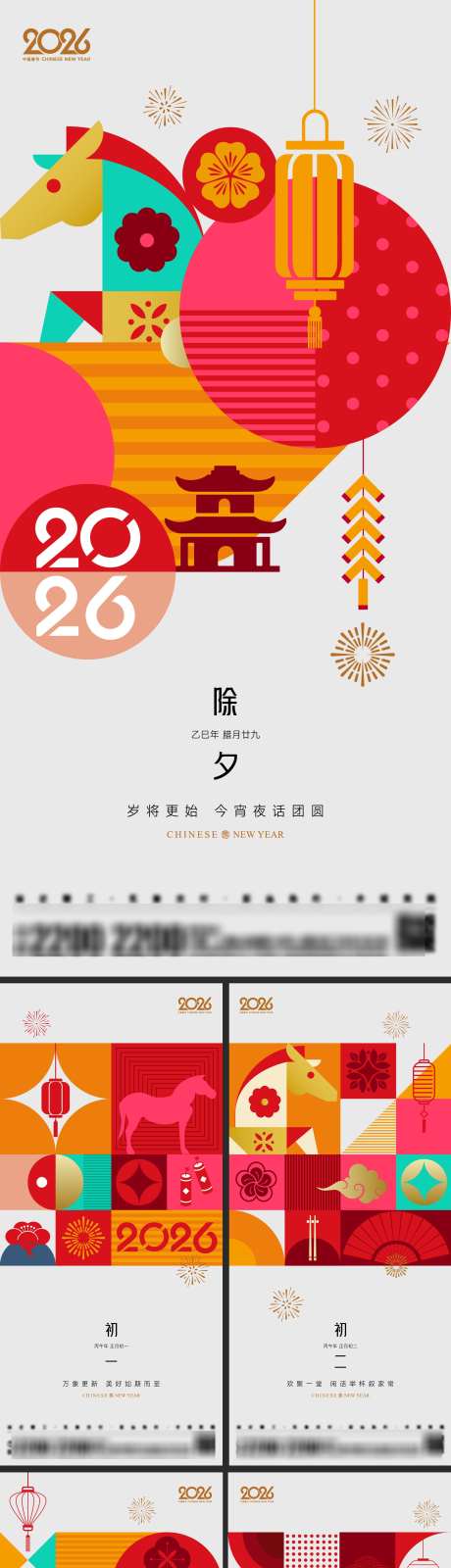 春节新年系列海报