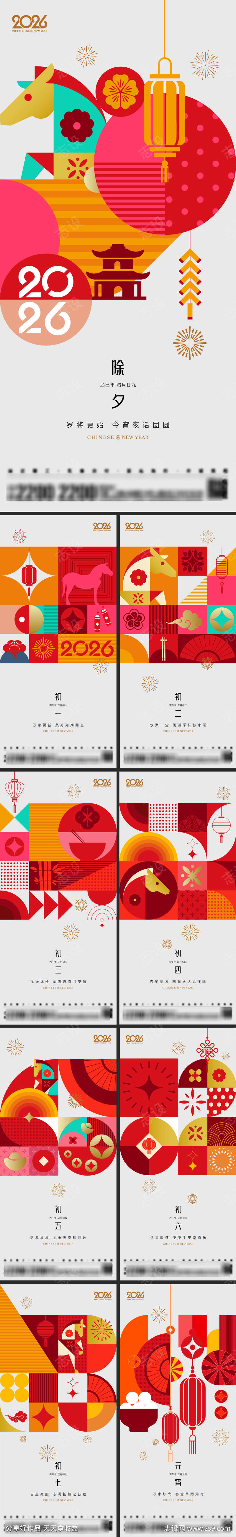 春节新年系列海报