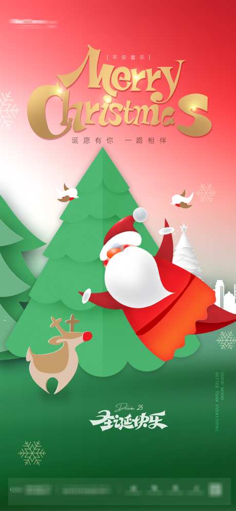 圣诞节日海报