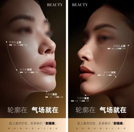 医美下颌线海报