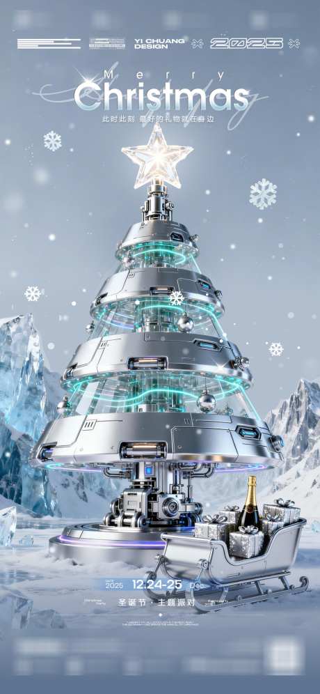 平安夜圣诞节酒吧KTV