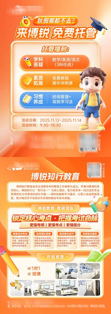 培训班免费托管单页