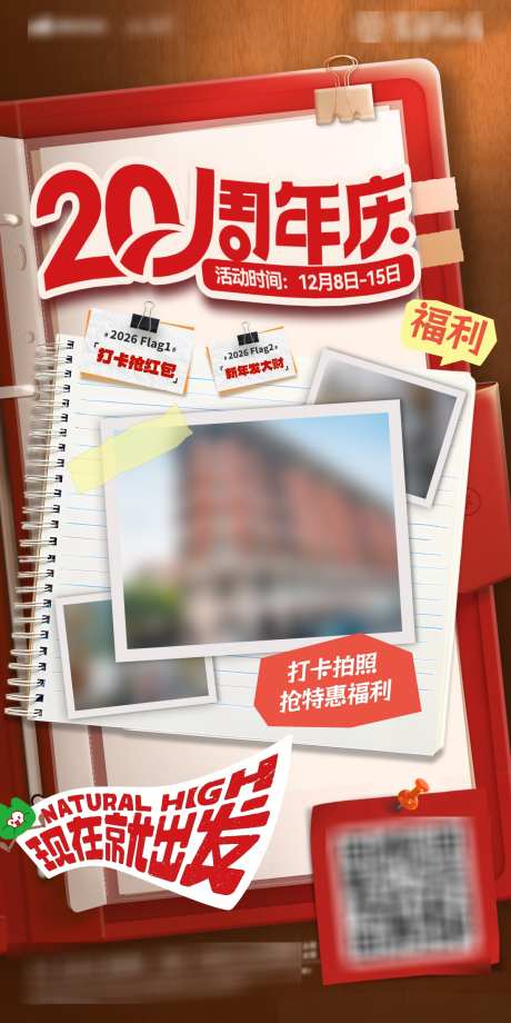 周年庆商场超市优惠打卡拍照购物节活动促销