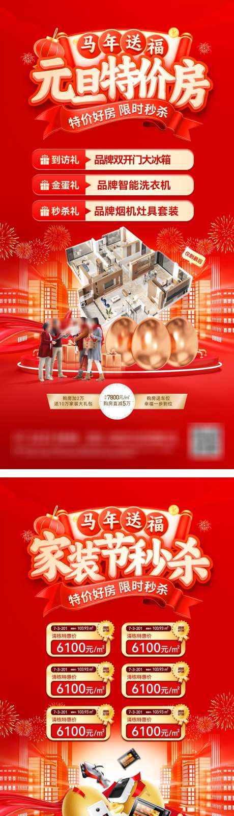 元旦家装节装修房源一口价特价房秒杀电商海