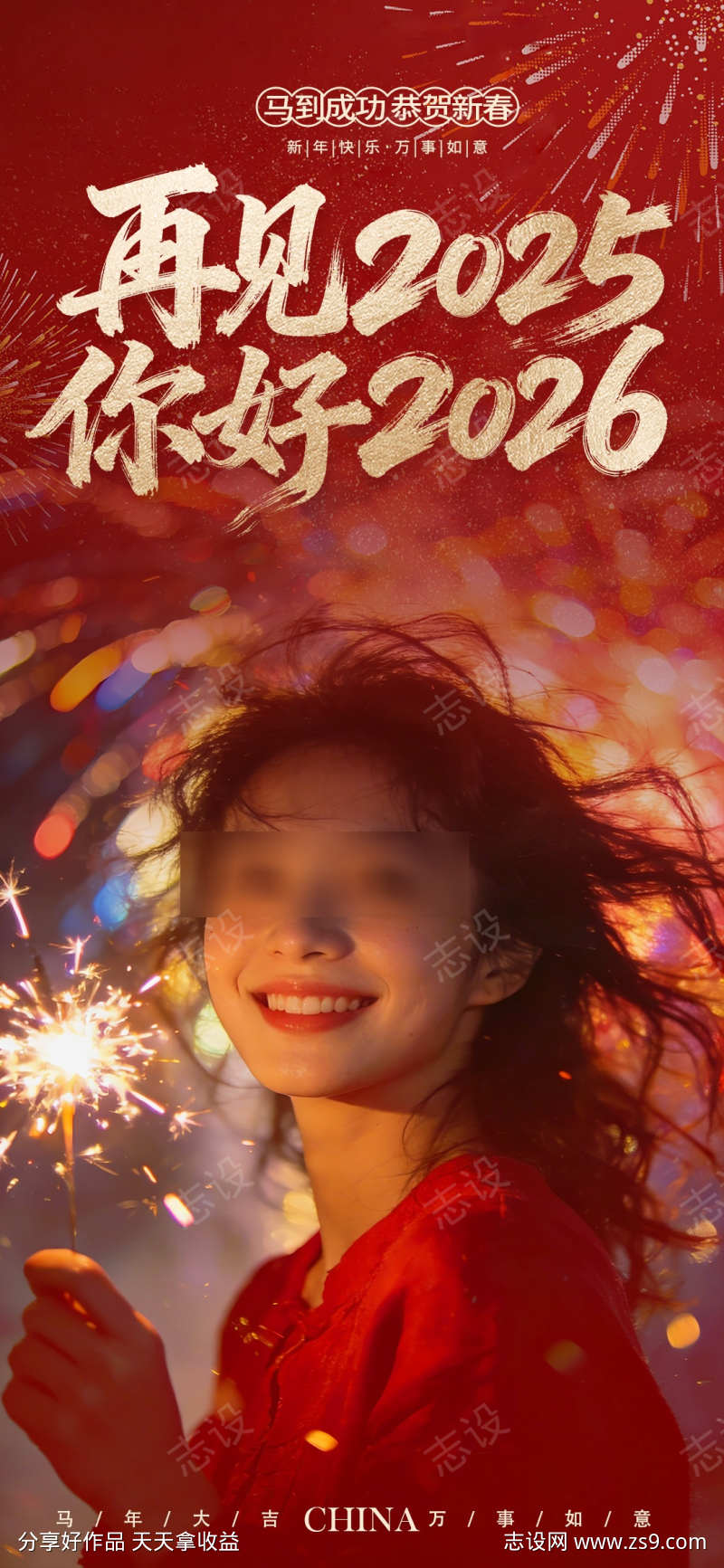 你好2026新年海报