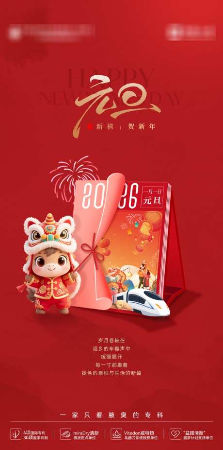 创意元旦台历地铁高铁红色新年海报设计