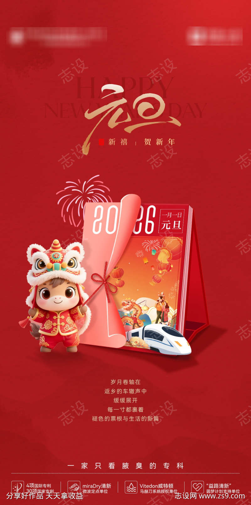 创意元旦台历地铁高铁红色新年海报设计