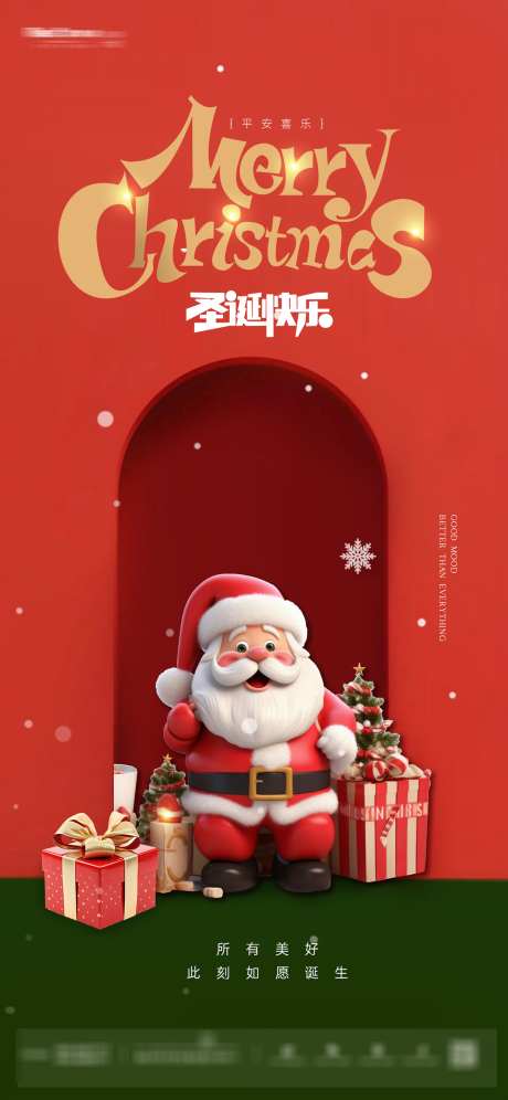 圣诞节海报