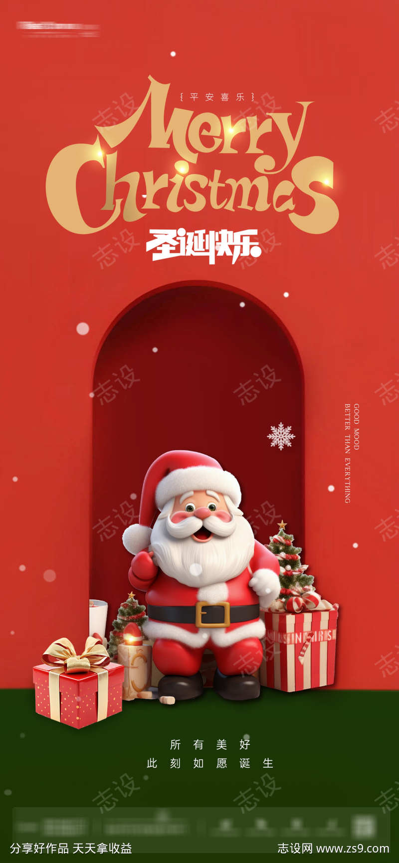圣诞节海报