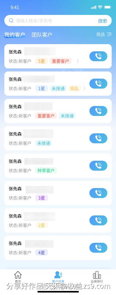 CRM客户管理系统APP客户管理页