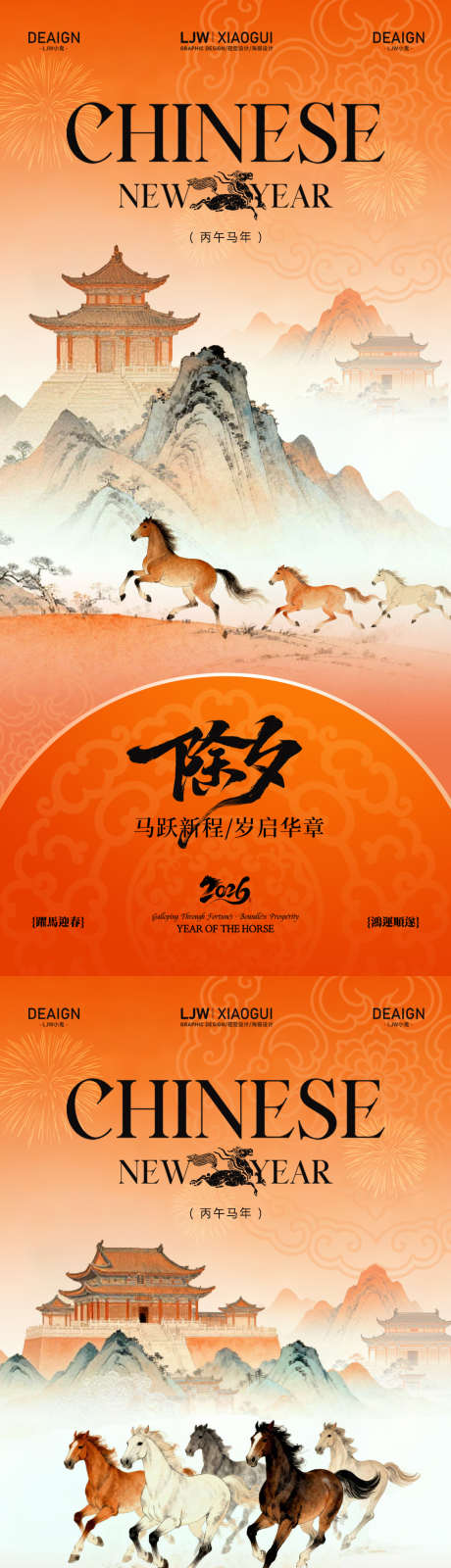 马年国潮插画除夕新年海报_源文件下载_PSD格式_1125X4872像素-2026,马年大吉,古建筑-作品编号:2025122009585354-志͵设`网