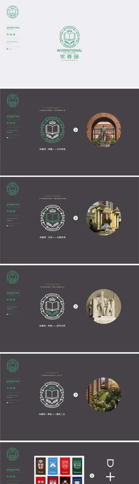 地产学区房VI提案_源文件下载_AI,PSD格式_1080X10970像素-王冠,书本,价值点-作品编号:2025121910425137-志‘设‘网