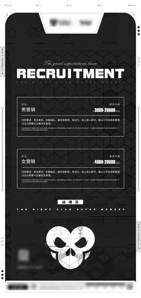 酒吧招聘海报