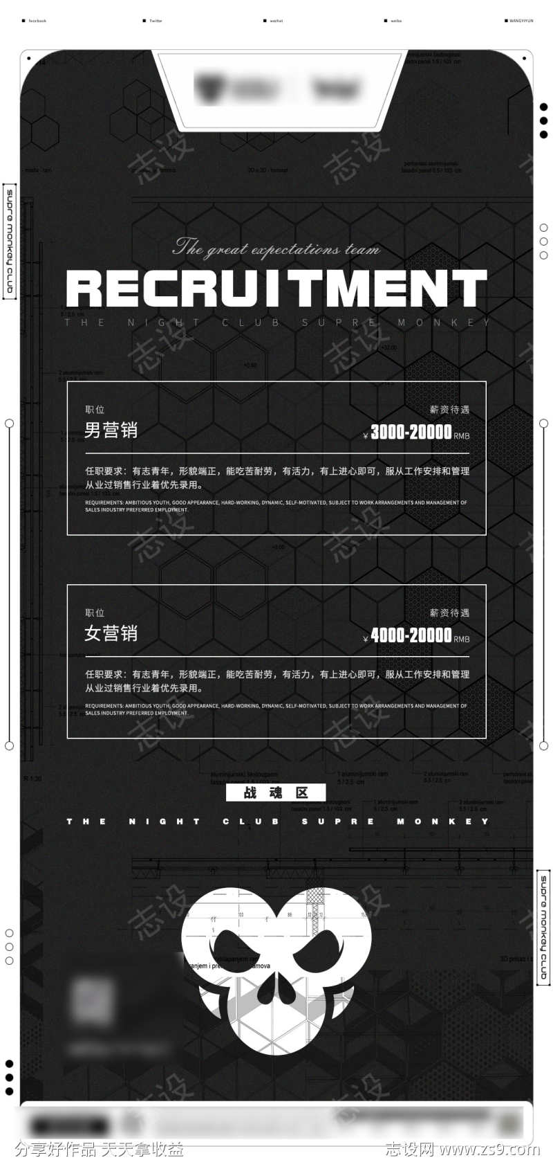 酒吧招聘海报