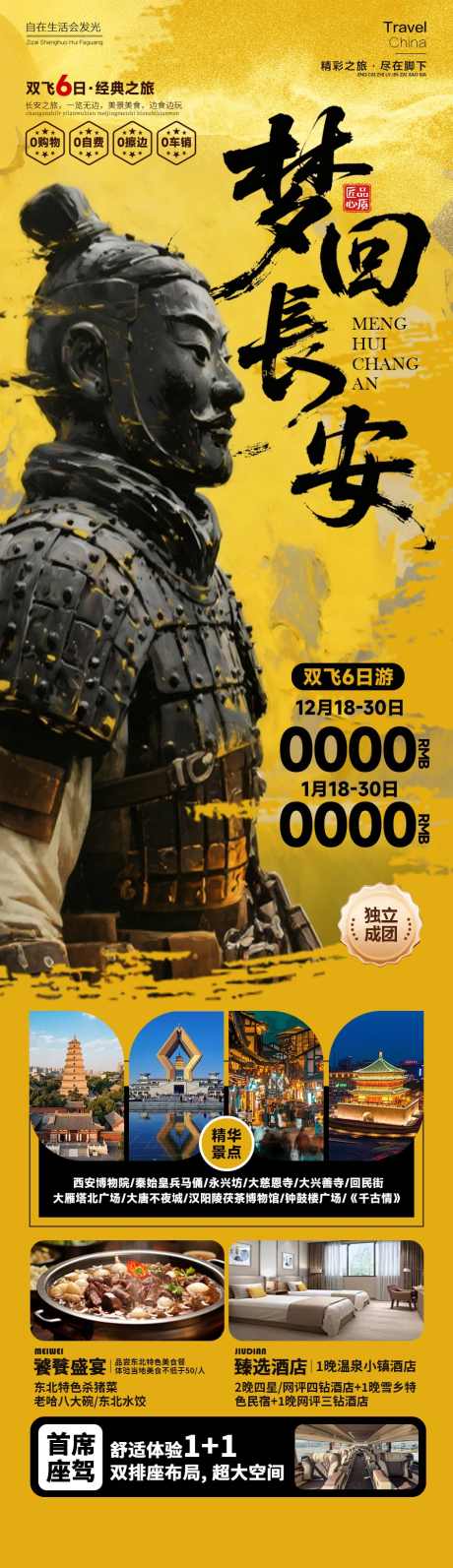 梦回长安西安兵马俑大秦_源文件下载_PSD格式_945X3273像素-兵马俑,西安,长安-作品编号:2025121911021333-志,设˜网