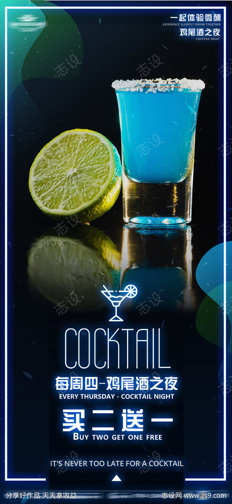 夜场酷炫海报