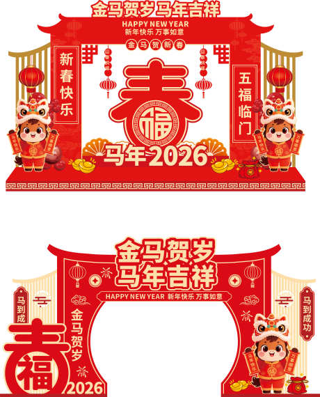 2026拱门门头_源文件下载_CDR格式_3154X3907像素-祥瑞,对联,2026-作品编号:2025121913268869-志ˇ设‛ۛ网