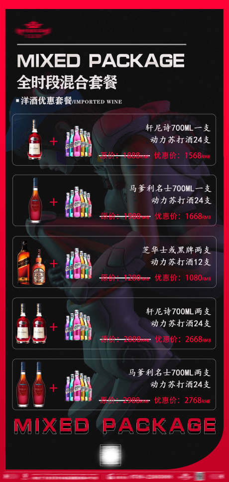 酒吧日常宣传
