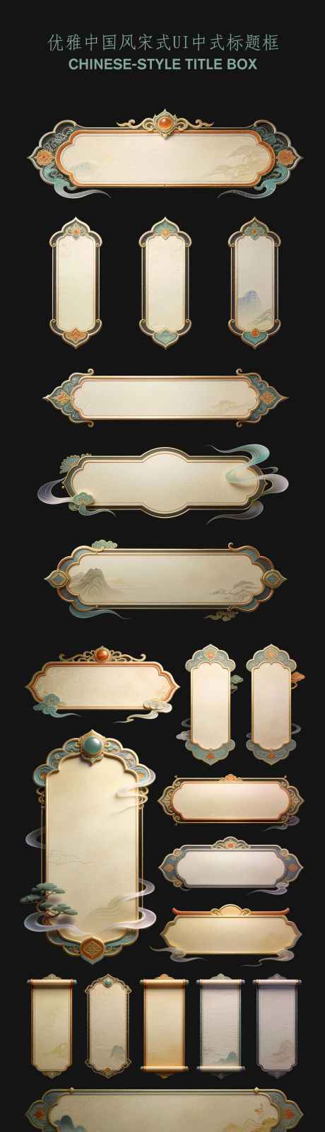 优雅中式风标题框_源文件下载_PSD格式_2304X8384像素-优雅,中国风,宋式-作品编号:2025121816568157-志˰设˱网