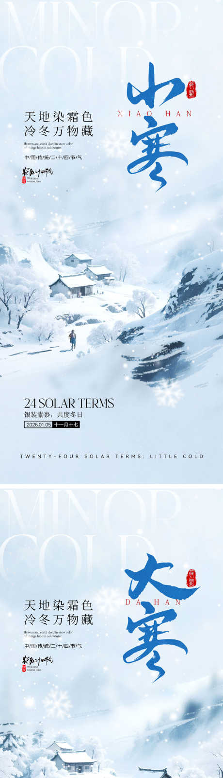 小寒大寒节气海报_源文件下载_PSD格式_1000X4348像素-下雪,小寒,二十四节气-作品编号:2025121914045972-志ˌ设ˉ网