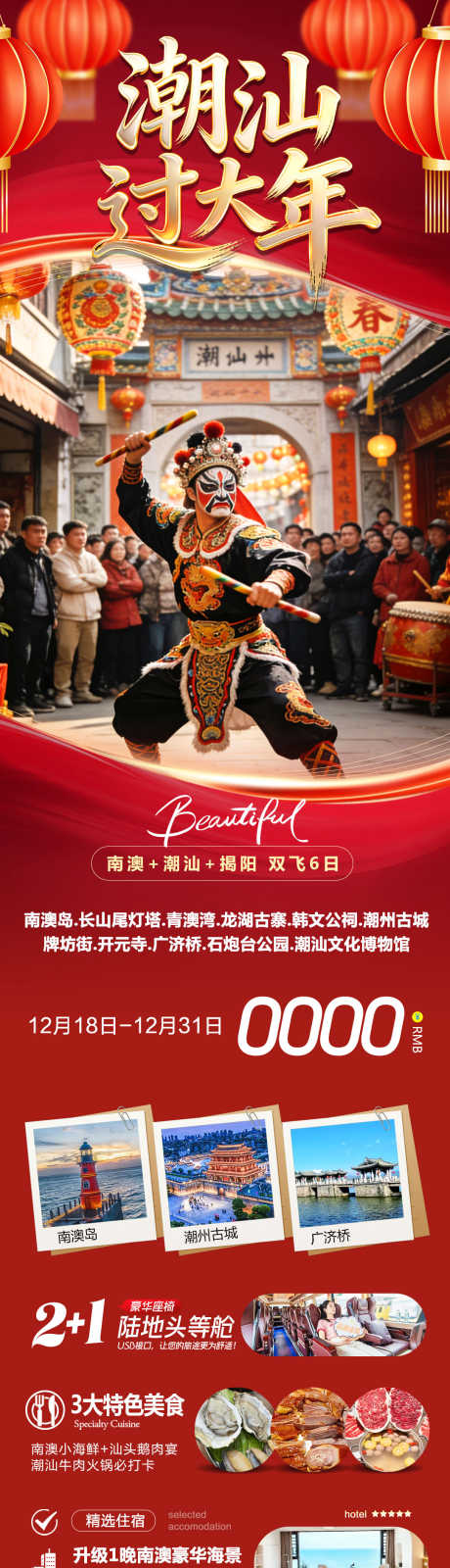 广东潮汕英歌舞潮州过大年_源文件下载_PSD格式_1080X4216像素-英歌舞,牌坊街,开元寺-作品编号:2025121917081121-志‘设˲͓͕͔͐͑͗ٚٛٙ网