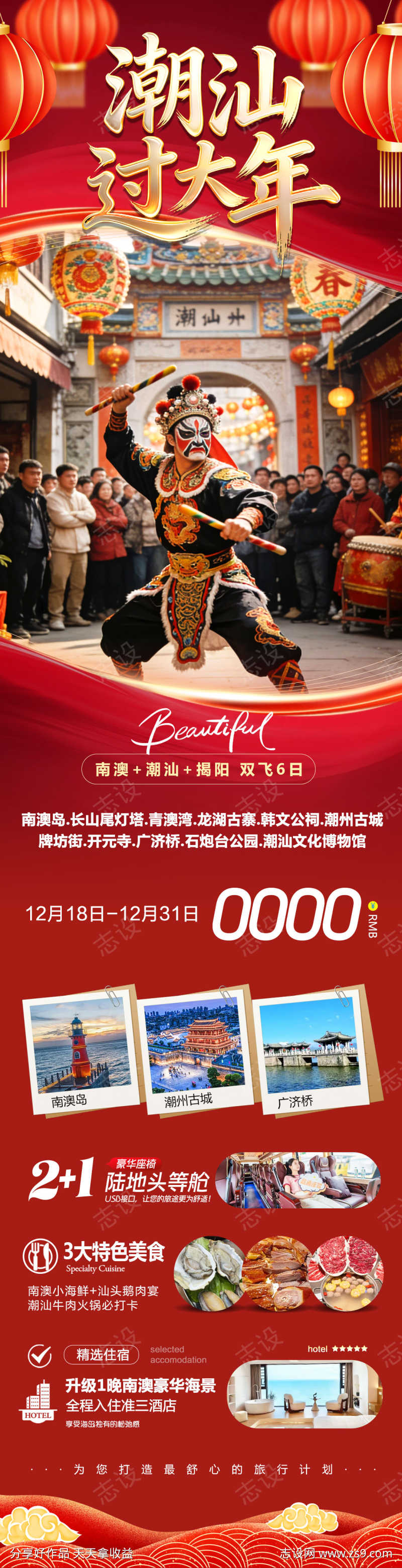 广东潮汕英歌舞潮州过大年