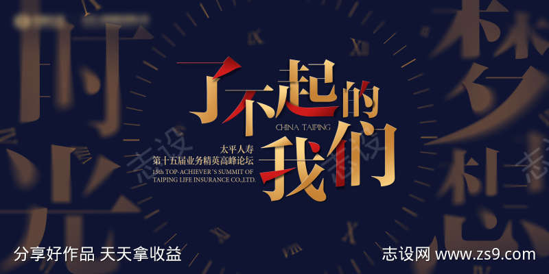 高端精英论坛活动主画面