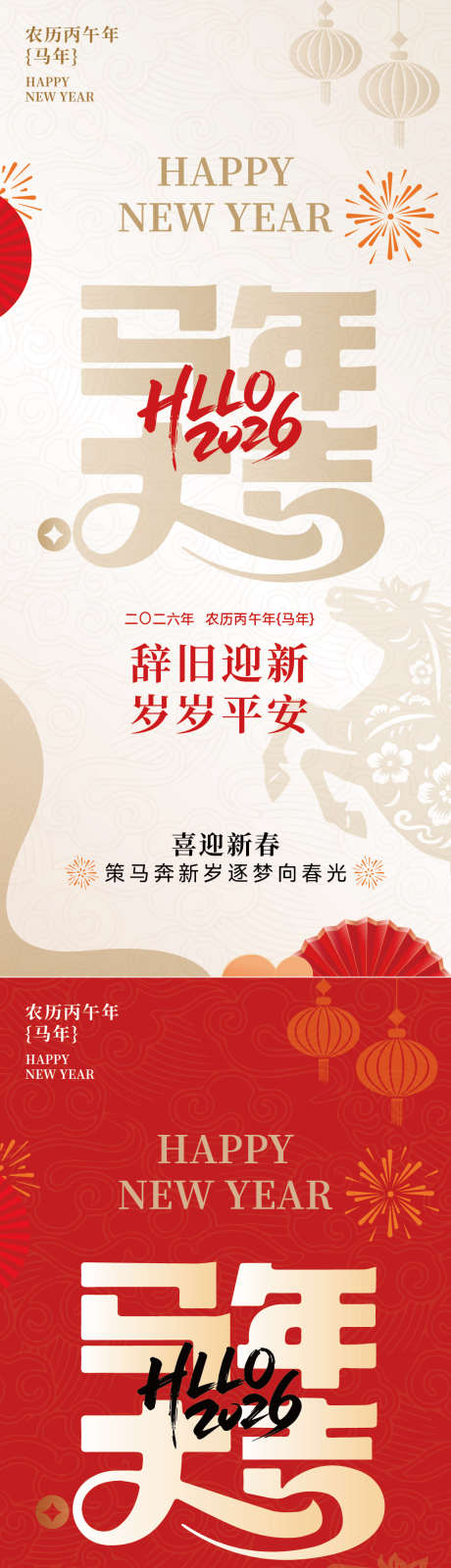 新春元旦马年大吉海报_源文件下载_AI格式_1063X4608像素-简约,剪影,马-作品编号:2025122009494379-志ˈ̹设‘网