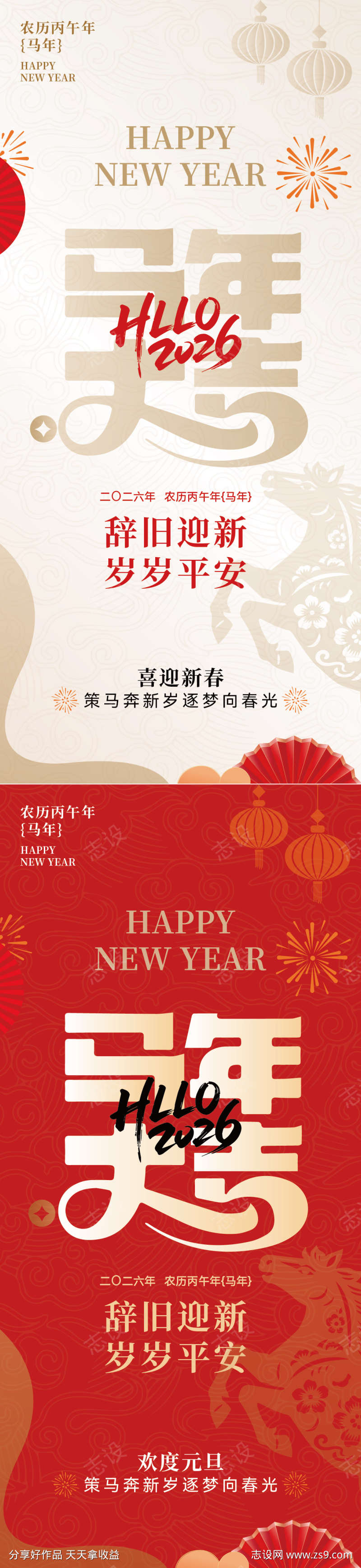 新春元旦马年大吉海报